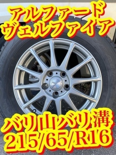 【極上品　バリ山　バリ溝スタッドレス超美品　スタッドレスタイヤ　適合車種多数　カッコいいホイール付き】