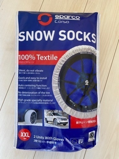 スノーソックス　スノーチェーン
