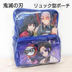 【決定】鬼滅ミニポーチ、入浴剤、ハブラシ