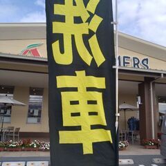 洗車に伺います。その他、お仕事も相談して下さい。    − 群馬県