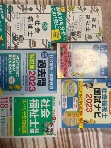 社会福祉士2023参考書