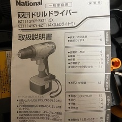 電動ドリルドライバー12V(National)の画像