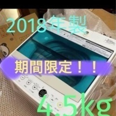 決まりました！ハイアール洗濯機