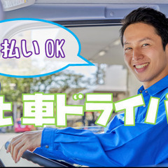 【履歴書必要なし】小麦粉や砂糖等の配送3t平車ドライバー!人気の...
