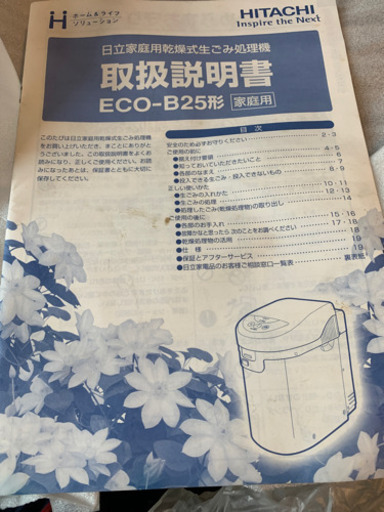 生ごみ処理機
