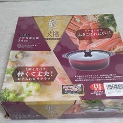 IH対応 卓上鍋 24cm フチ付 華丈膳