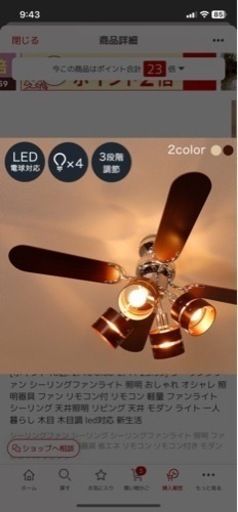 新品　LOWYAのシーリングファン　定価16,990円