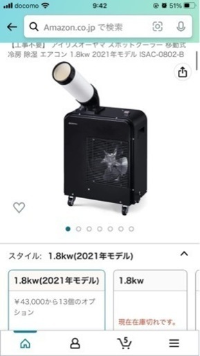 スポットクーラー
