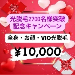 1月キャンペーン中💕💕かなりお得‼️