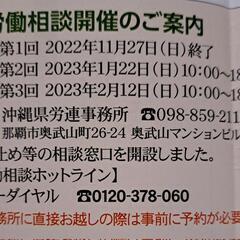 会計年度任用職員の悩み交換 - 那覇市