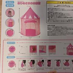 決まりました！テントハウスお姫さまのお部屋