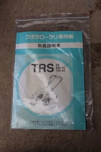 【SOLD OUT】クボタ 耕運機 管理機 TRS60 陽菜 6.2馬力 ガソリン【清掃・整備済】【農機具でっく】【福岡】【耕運機】