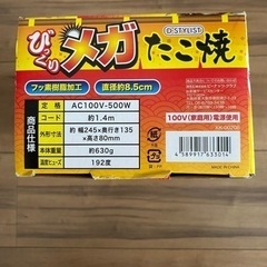 メガたこ焼き器の画像