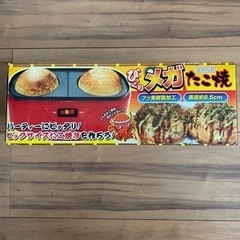 メガたこ焼き器の画像