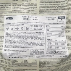 シニア用ドックフード　大袋　未開封　差し上げます！の画像