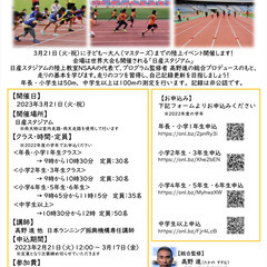 2023年3月21日（火・祝）陸上イベントを開催します！