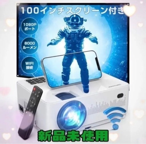 新品未開封！8000lm Wi-Fi プロジェクター  小型【100''スクリーン付属】1080PフルHD対応 iOS/Android両方対応