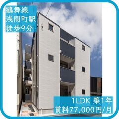 🌟新築まにあ🌟【審査緩めの新築1LDK😌】【1LDK： 77,0...