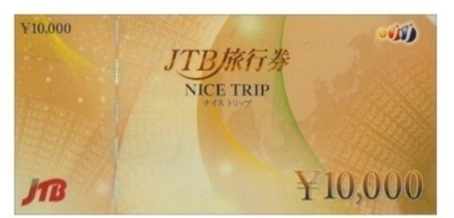 JTB旅行券(NICE TRIP) 10000円券×3枚