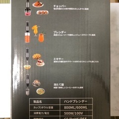 ハンドブレンダー　新品　ハンドミキサー　プロセッサー　泡立て器　ミルクスチーマーの画像