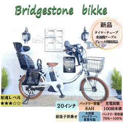 １２Aｈへ変更可　ブリヂストン　ビッケ　bikke　子供乗せ　K...
