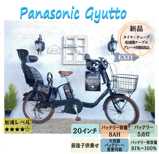1３Ahへ変更可　KB　パナソニック　ギュット 20インチ　電動自転車　子供乗せ