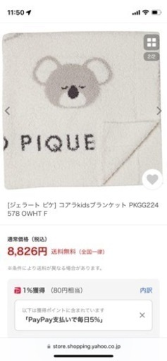 ジェラピケ ブランケット コアラ柄 新品未使用タグ付き