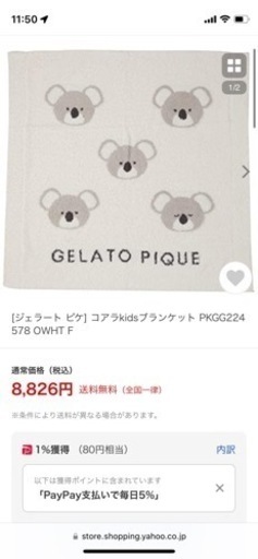 ジェラピケ ブランケット コアラ柄 新品未使用タグ付き