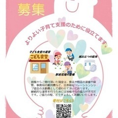 子ども食堂にご寄付お願い致します。
