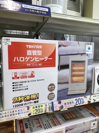 ハロゲンヒータ　未使用品