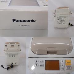 panasonic パナソニック ホームベーカリー 1斤タイプ SD-BM105 ホワイト 2012年製　/MJ-0222 2Fの画像