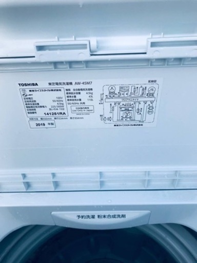 ✨2019年製✨2787番 東芝✨電気洗濯機✨AW-45M7‼️