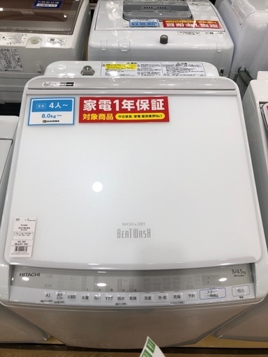 縦型洗濯乾燥機　HITACHI 4.5kg 2020年製