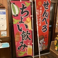 店用のぼり