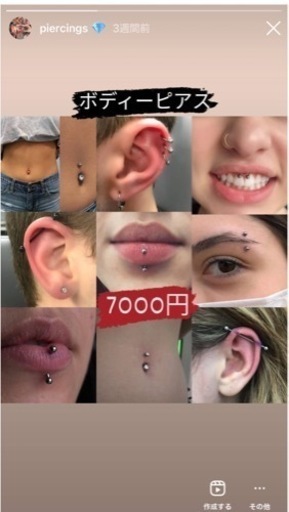 ピアス