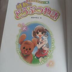 感動の動物物語の画像