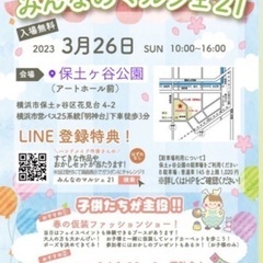 🌈3/26(日)‼️みんなのマルシェ in 保土ヶ谷開催決定♬チ...