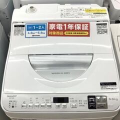 安心の1年保証付き！シャープの2020年製5.5kg洗濯機