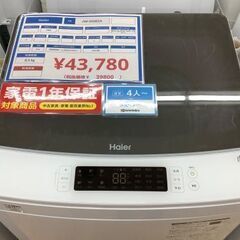 安心の1年保証付き！ハイアールの8.5kg洗濯機