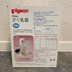 電動さく乳器 電動搾乳器 pigeon ピジョンの画像