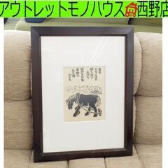 額装 木版画 能登正智 1985年 北海道 苫小牧市 郷土風俗 ...