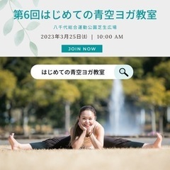 【八千代総合運動公園】第6回はじめての青空ヨガ教室