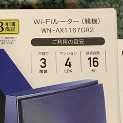 ★★ IODATA アイ・オー・データ｜Wi-Fiルーター（親機）｜11ac2*2｜戸建3回建　マンション4LDK　接続台数16台 WN-AX1167GR2の画像