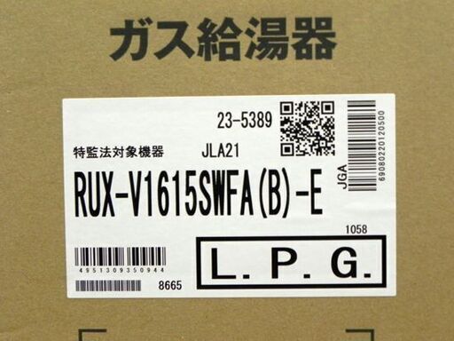 新品未開封 LPガス リンナイ ガス給湯器 ボイラー 音声ナビ FE方式・屋内壁掛型 16号 RUX-V1615SWFA（B）-E プ