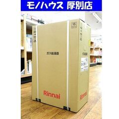 新品未開封 LPガス リンナイ ガス給湯器 ボイラー 音声ナビ ...