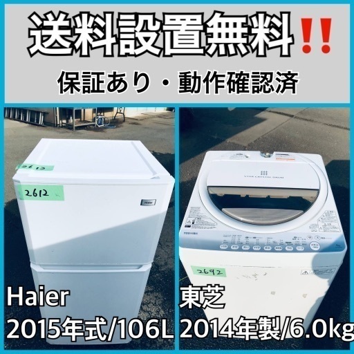 送料設置無料❗️業界最安値✨家電2点セット 洗濯機・冷蔵庫85
