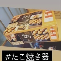 イワタニ　たこ焼き器