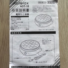 たこ焼き器　説明書あり　作動可能　18個　の画像