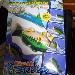 超リアル体感ブルブルフィッシング