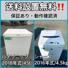 超高年式✨送料設置無料❗️家電2点セット 洗濯機・冷蔵庫 88
